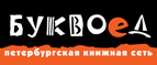 Скидка 10% для новых покупателей в bookvoed.ru! - Хилок